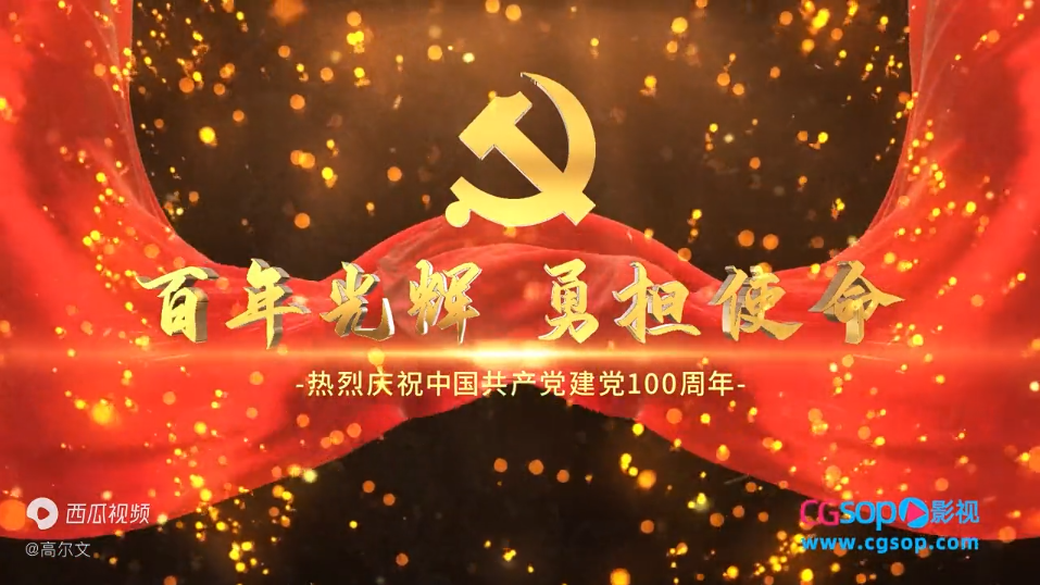 建党百年历史大事件AE模板