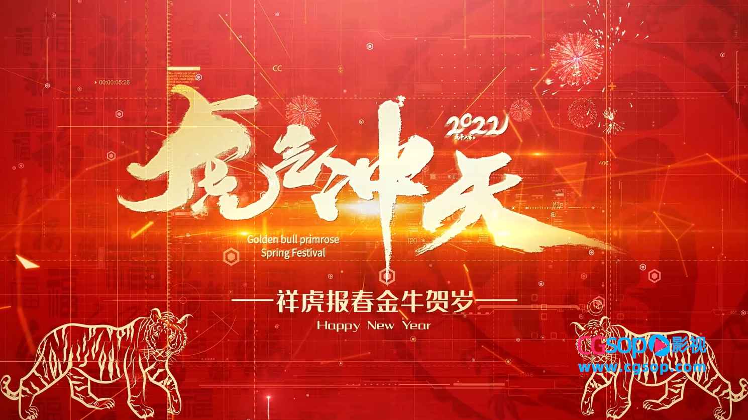 2022虎气冲天片头模板