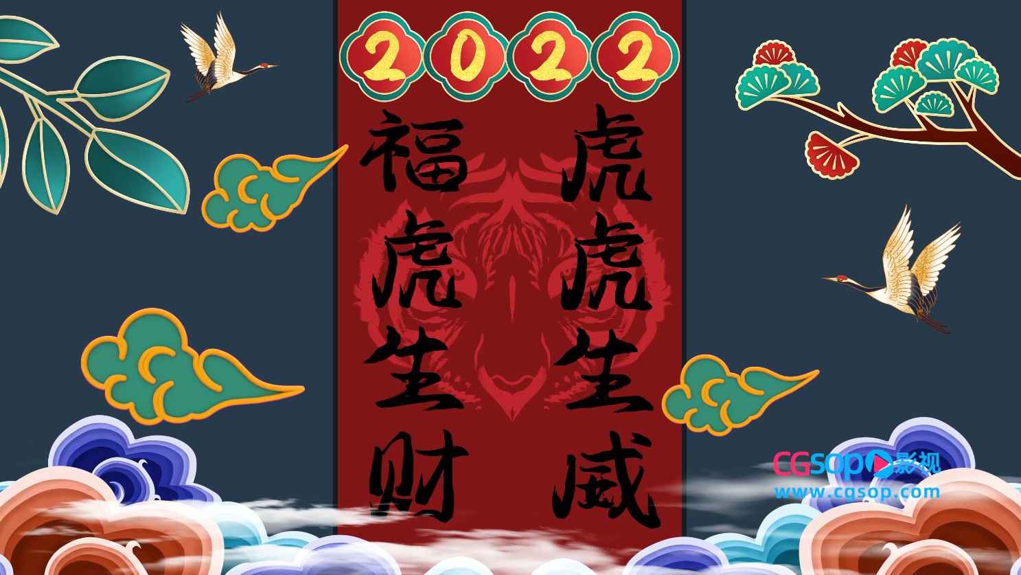 4K国潮2022毛笔字