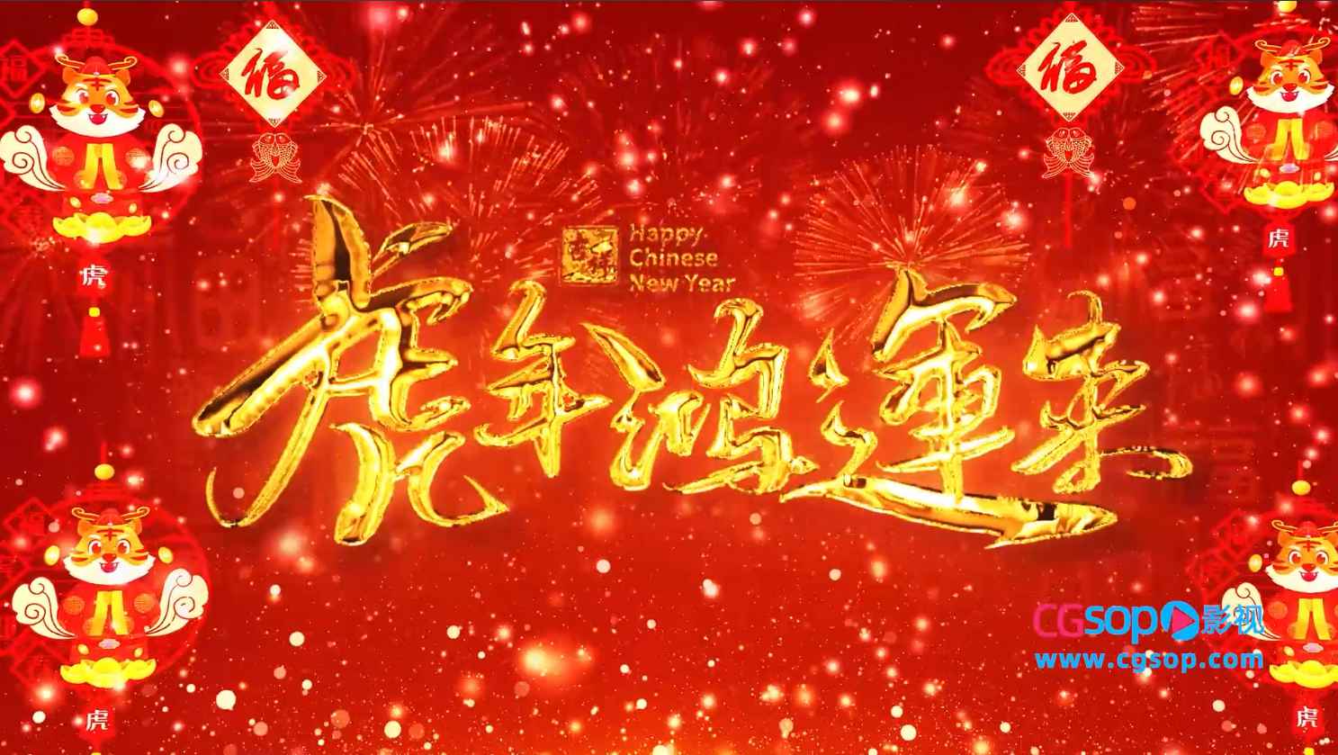 虎年新年倒计时动画展示