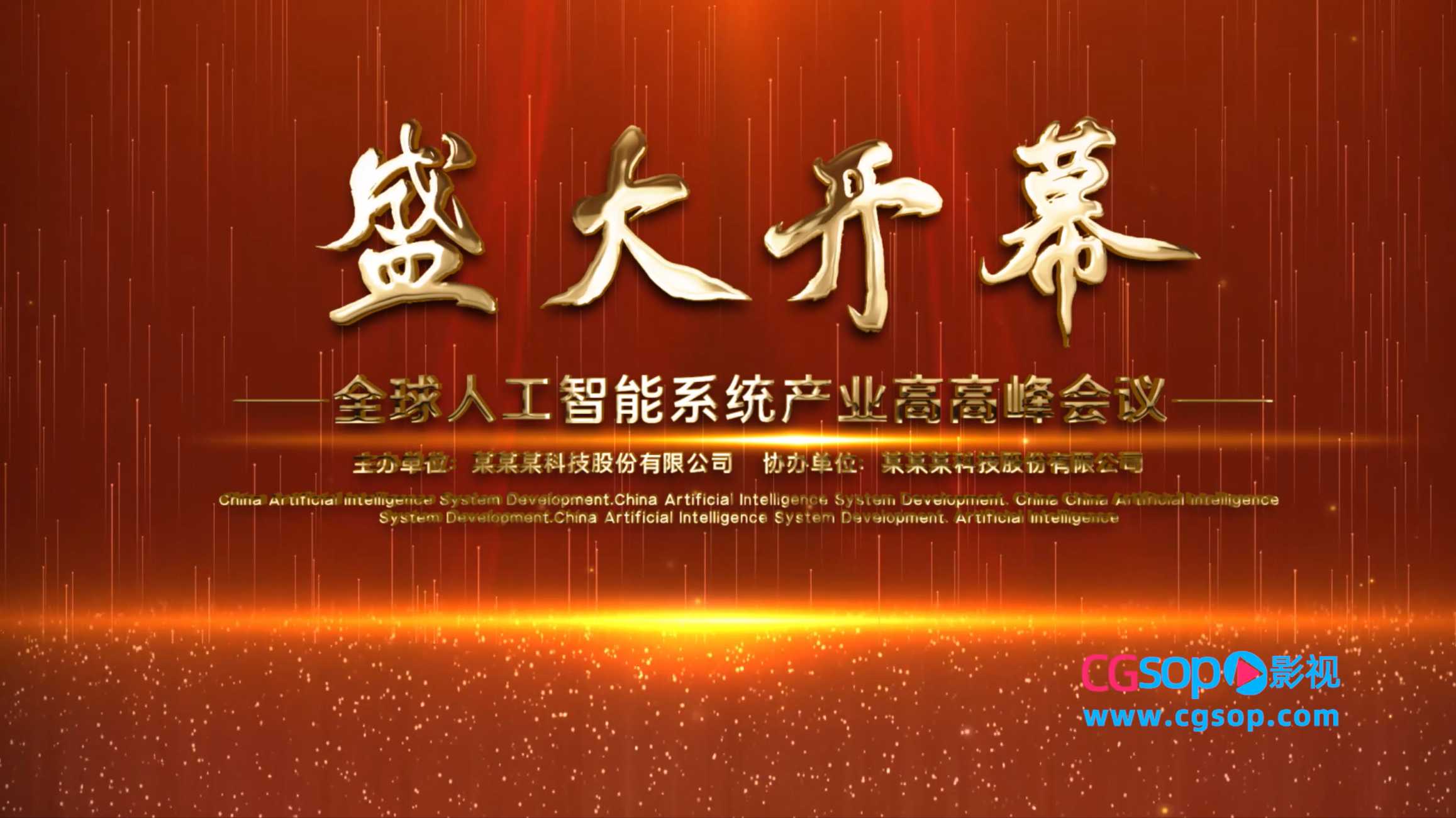 震撼金色企业开启开场动画