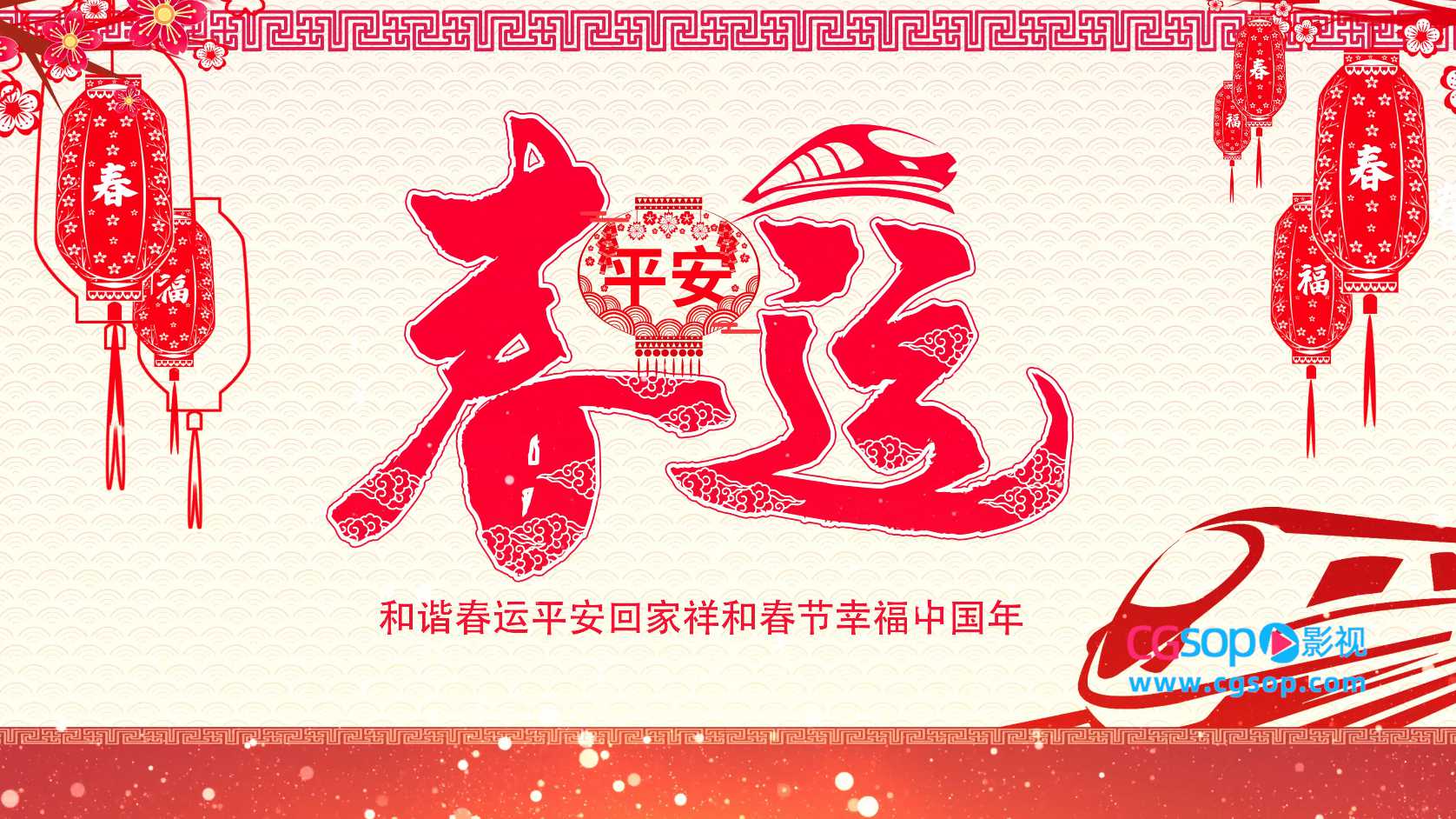 中国风剪纸效果春运片头动画