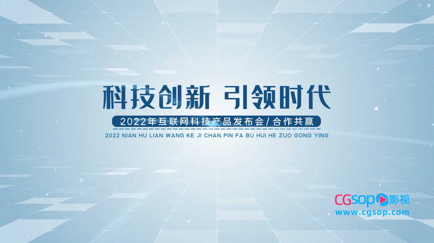 科技企业发展历程开场AE模板