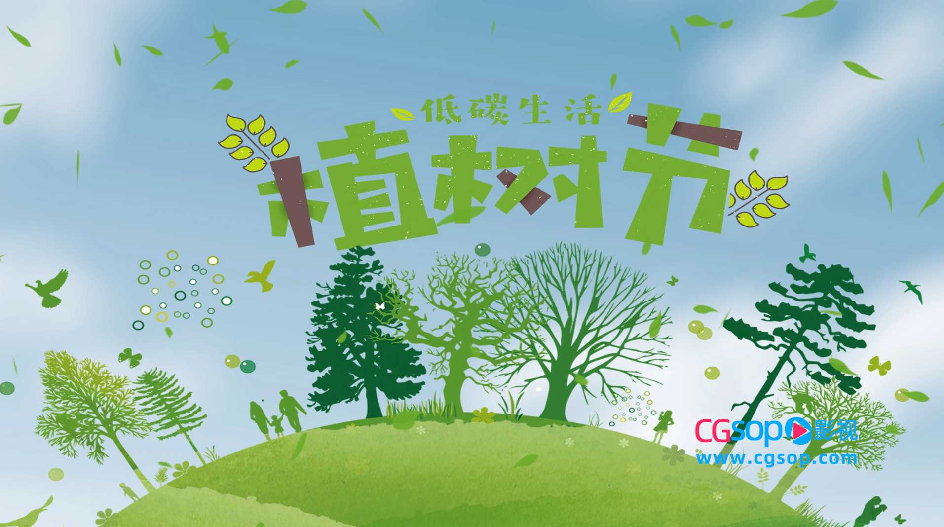 卡通效果植树节片头动画