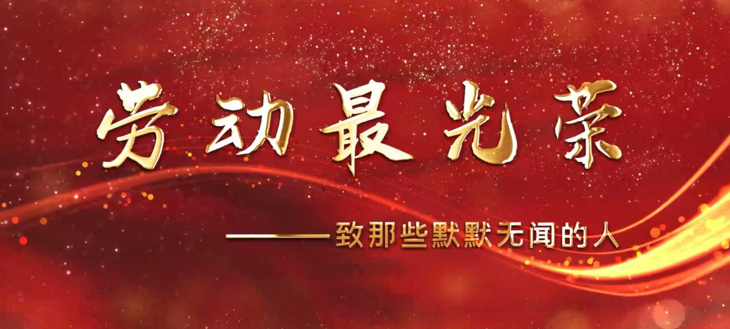 五一劳动节人物介绍金色图文展示AE模板