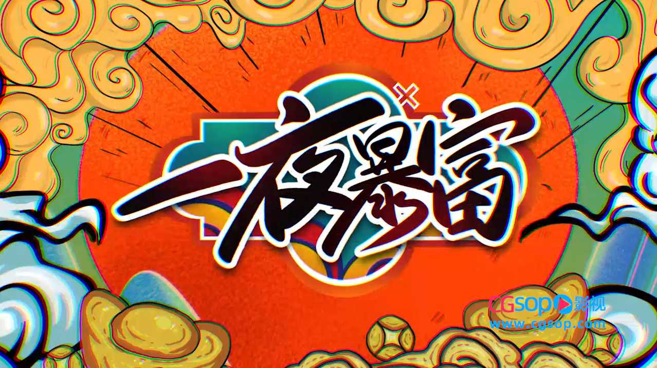 国潮风插画效果文字快闪动画