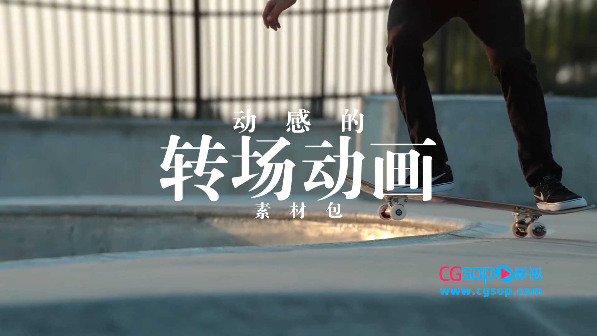 动感时尚快闪动画转场效果