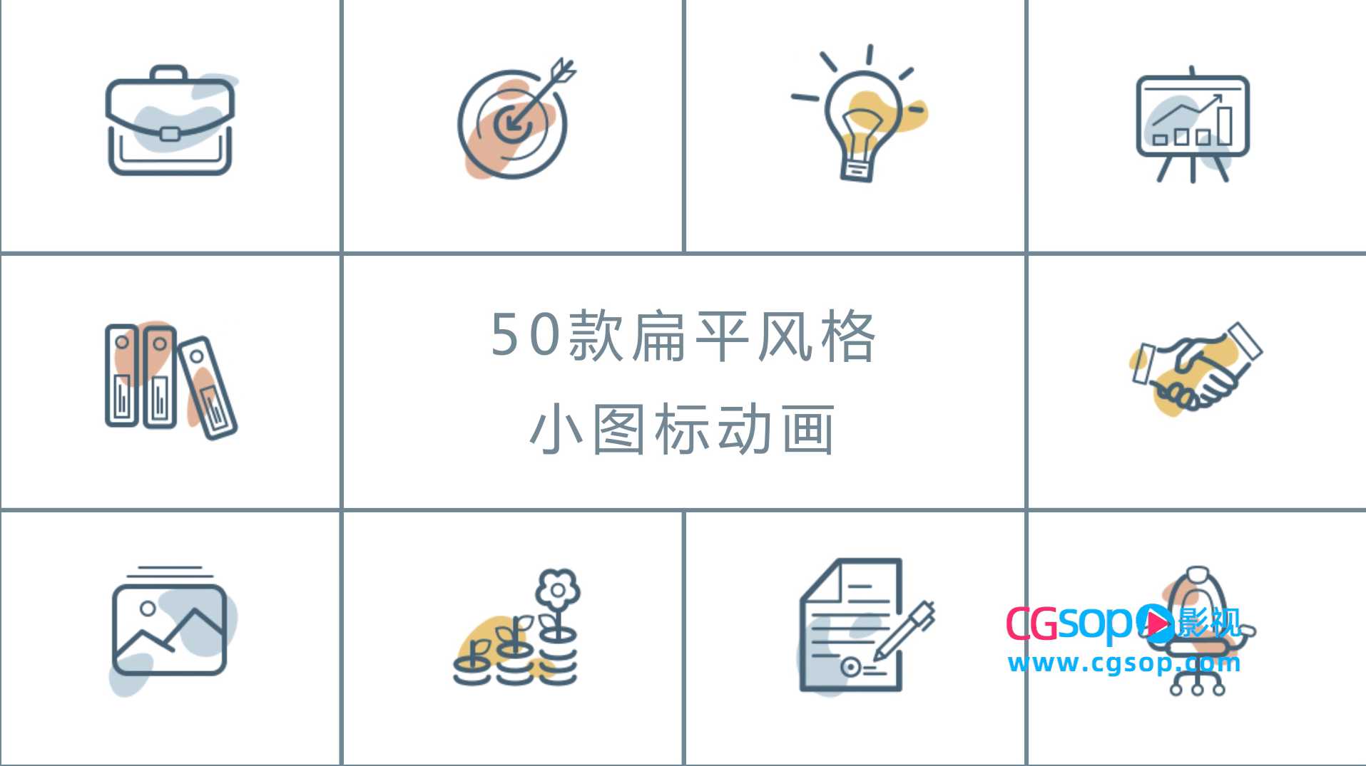 50款扁平化风格小图标动画