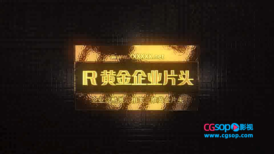 震撼巨幅黄金三维字体特效动画AE模板