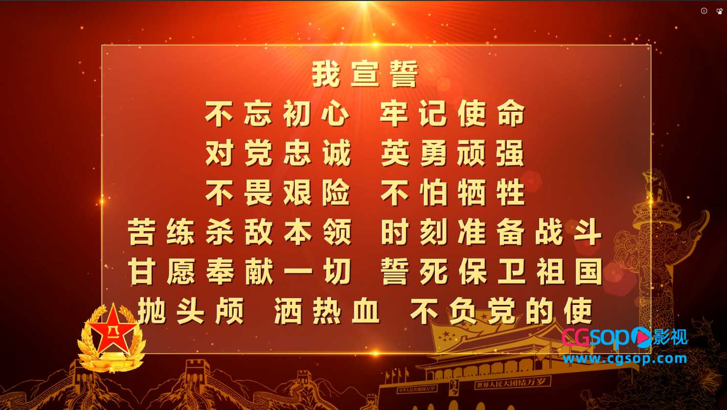 八一建军节军人誓言AE模板