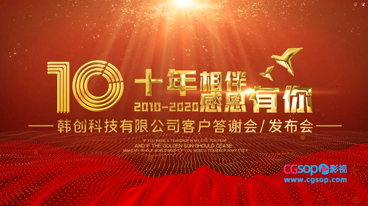 企业10周年庆KV标题文字动画