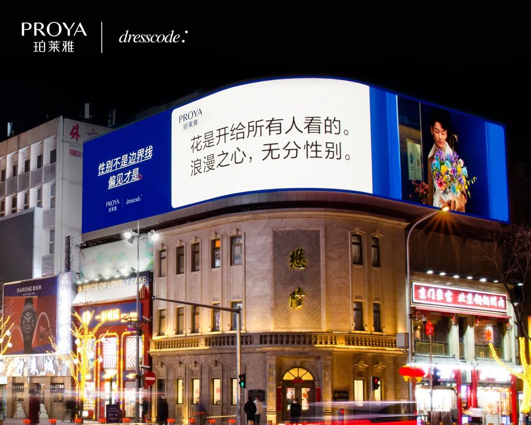 珀莱雅3.8节策划，果断放弃与更进一步