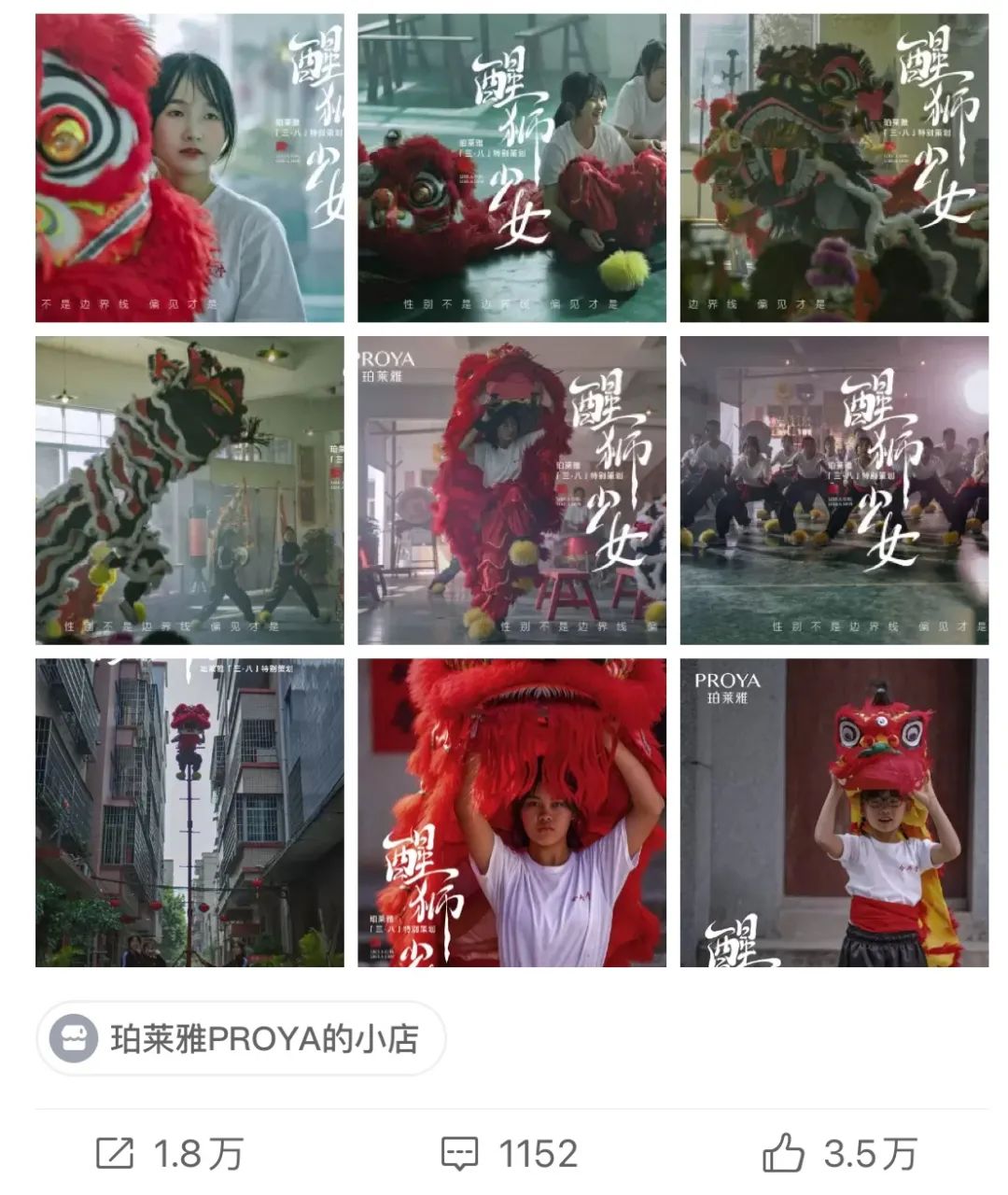 珀莱雅3.8节策划，果断放弃与更进一步