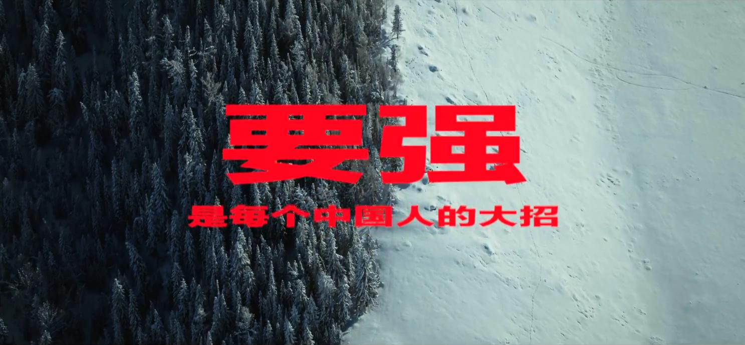蒙牛CNY 燃动冰雪要强中国 完整版