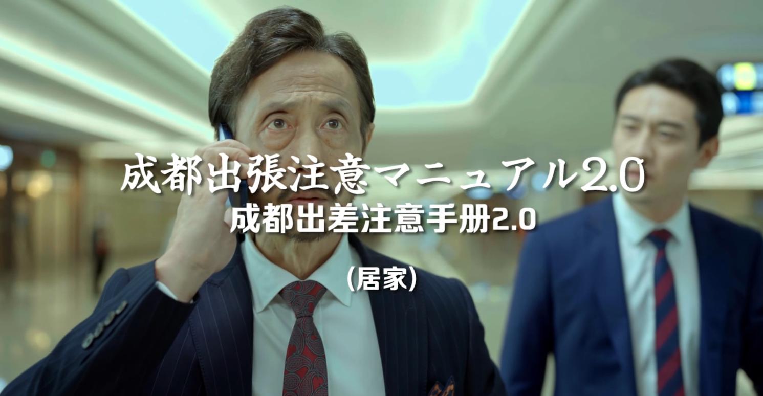 成都出差注意手册2.0