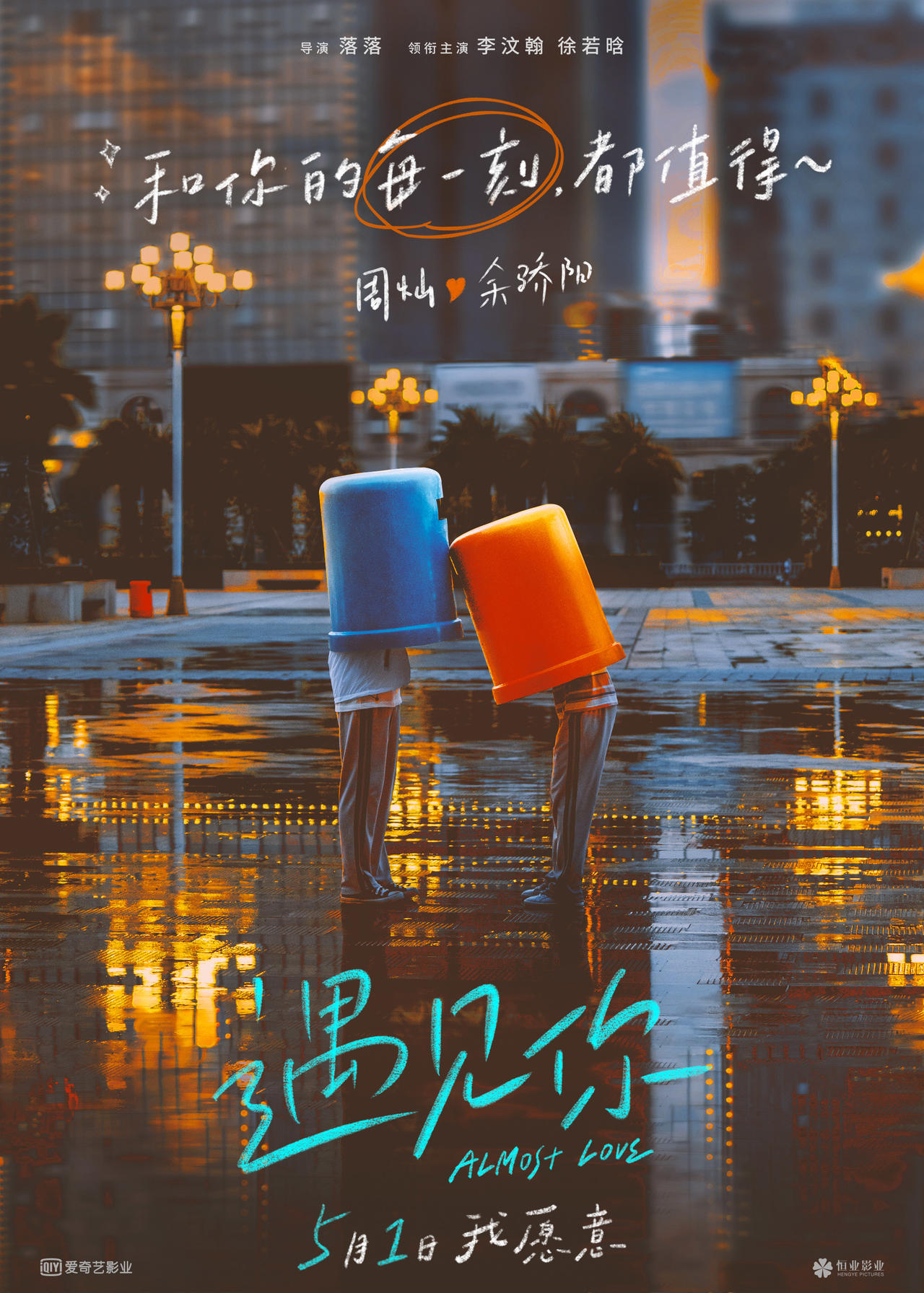 遇见你 定档预告-遇见你-Almost Love