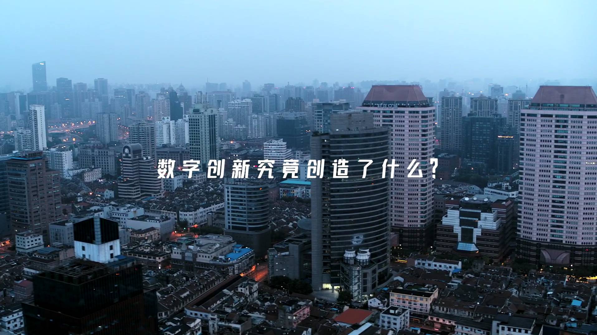 阿里云2.0 数字创新