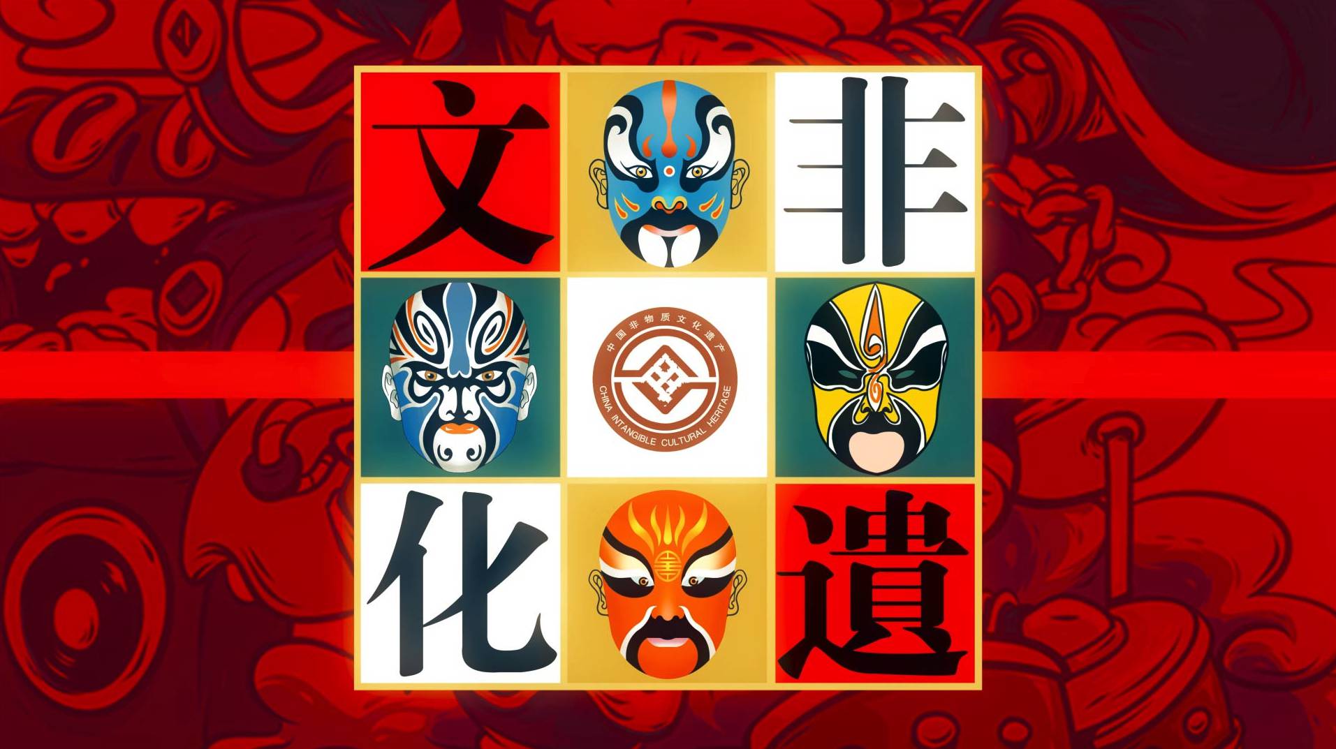 中国风京剧川剧脸谱国潮快闪动画