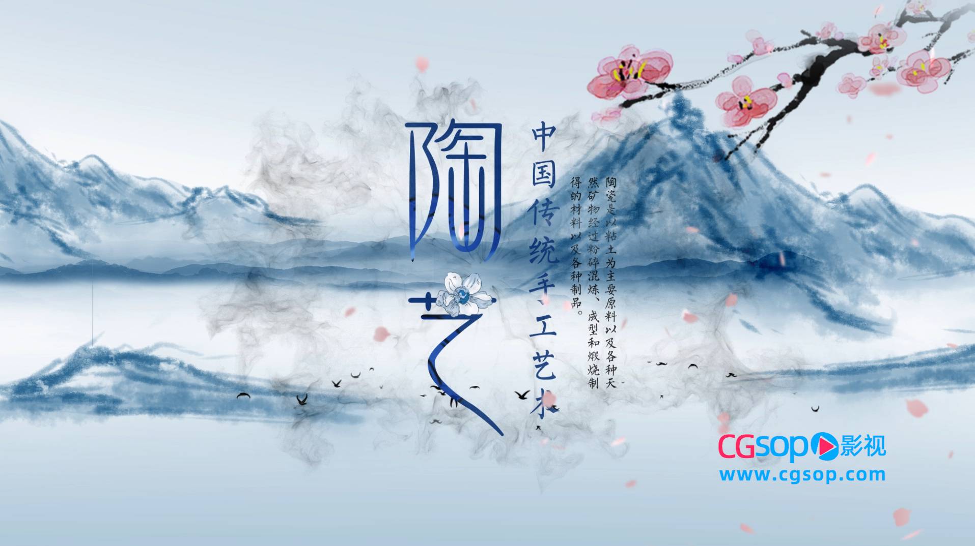 中国风水墨陶瓷图文展示AE模板