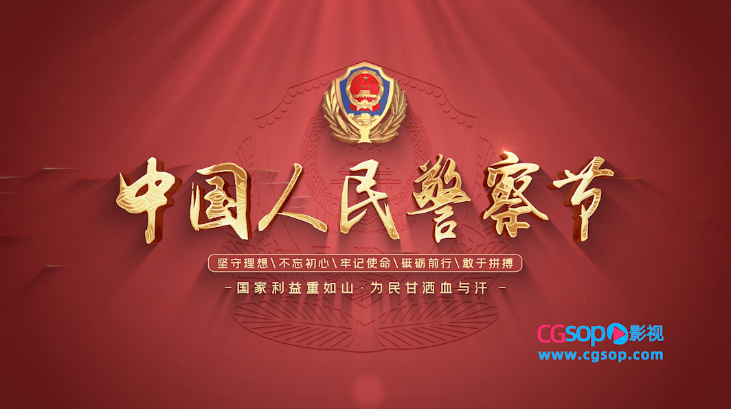公安人民警察节标题宣传片头AE模板