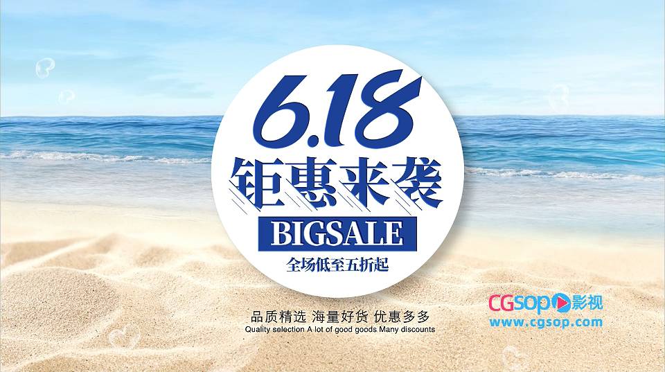 618钜惠来袭商品宣传AE模版