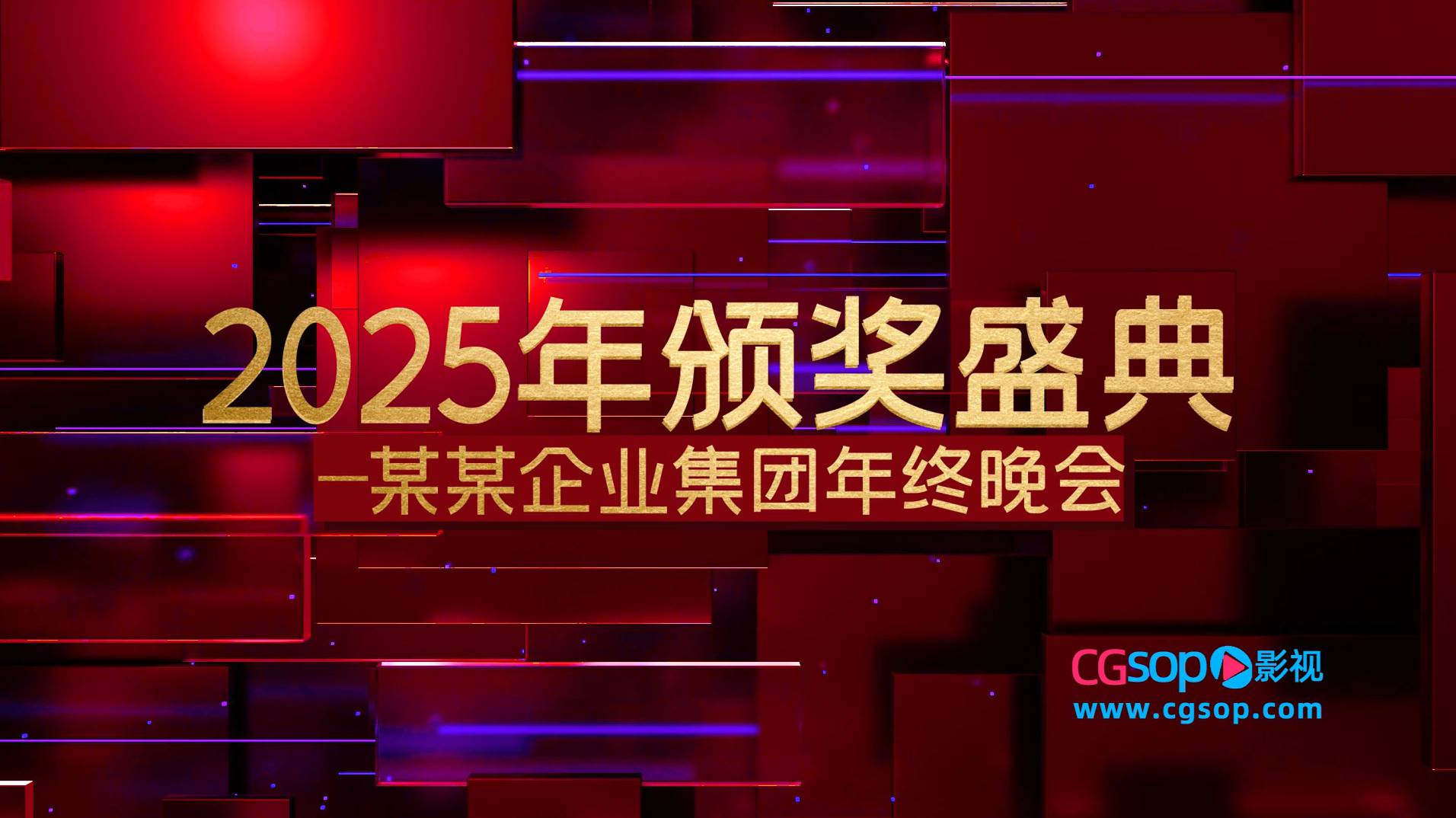大气红色主题年度盛典企业表彰大会