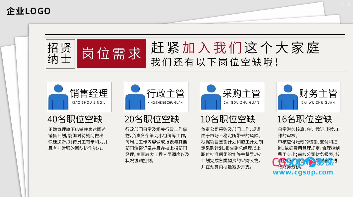 企业2022年招聘发布宣传AE模板