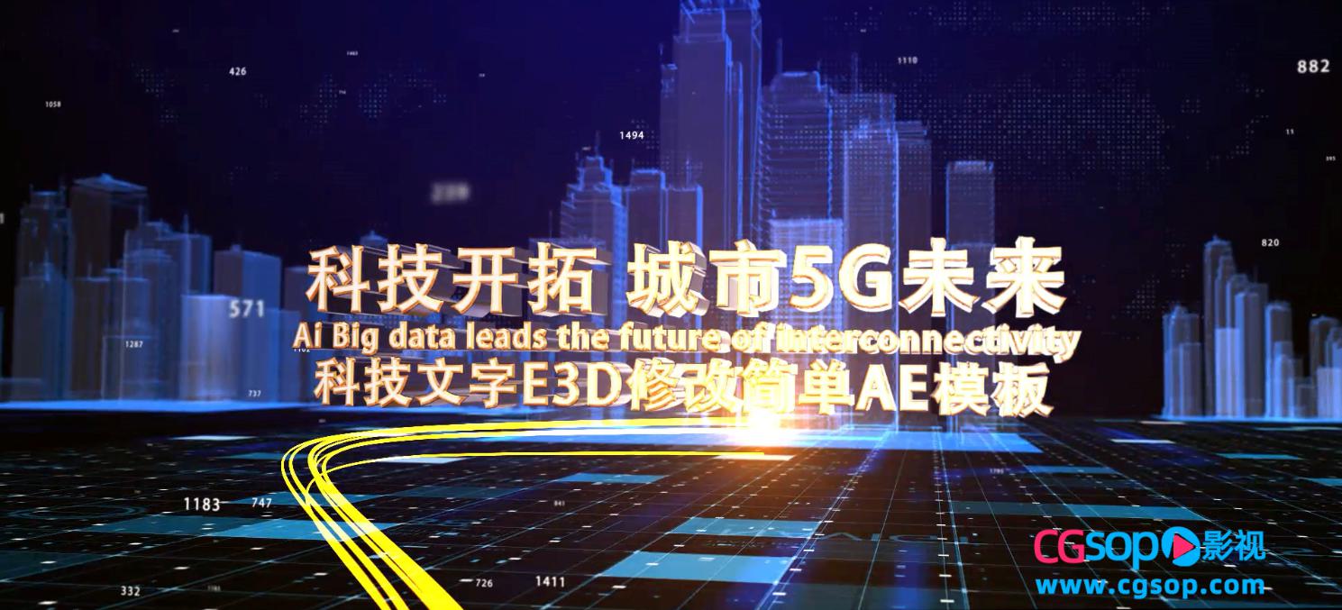 震撼大气科技城市文字数据AE模板