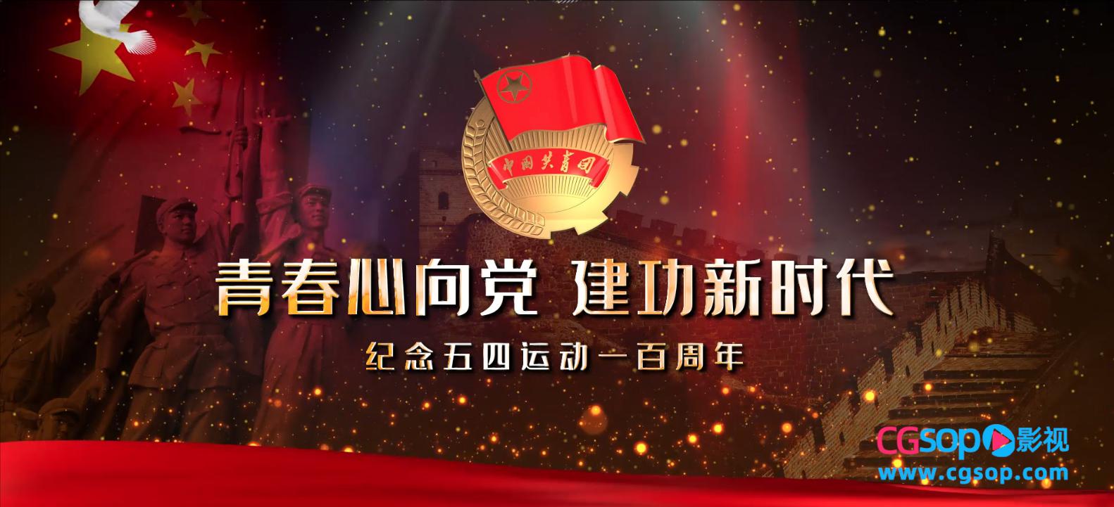 大气纪念五四青年运动百年历程片头AE模版