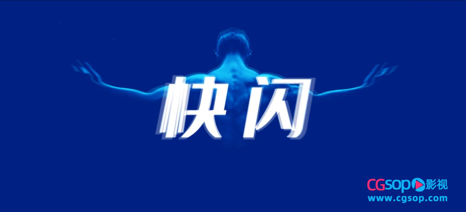 vlog快闪图文片头AE模板