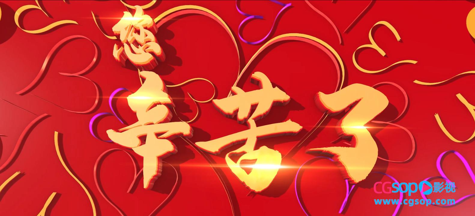 母亲节三维心形丝带红色场景温馨浪漫感恩