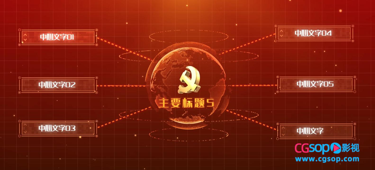 大气的党政分类AE模板