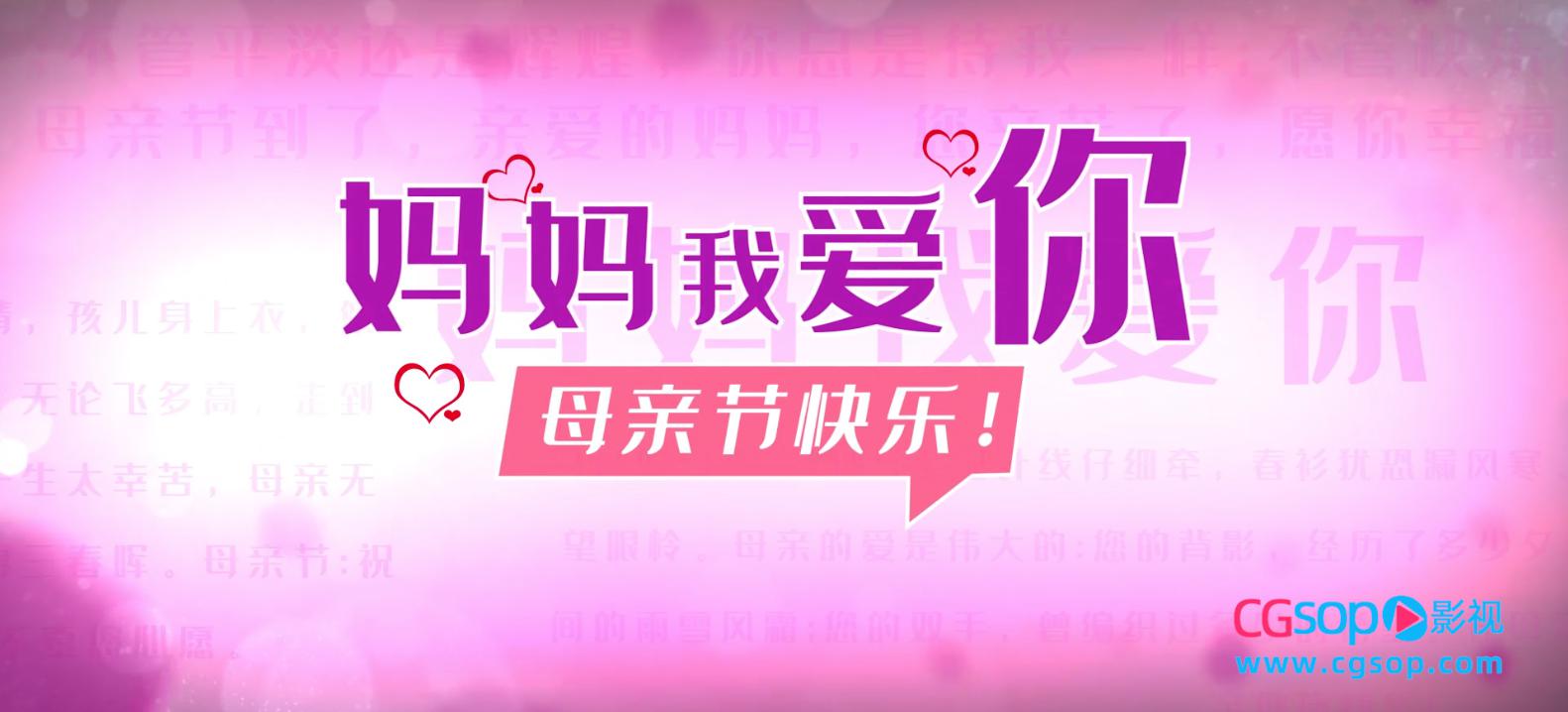 大气感恩母亲节唯美图文展示AE模板