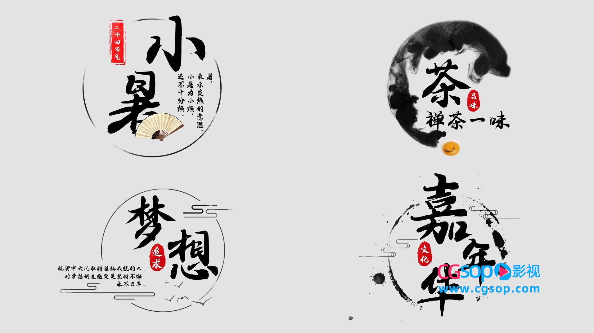 中国风字体排版设计字幕文字模板