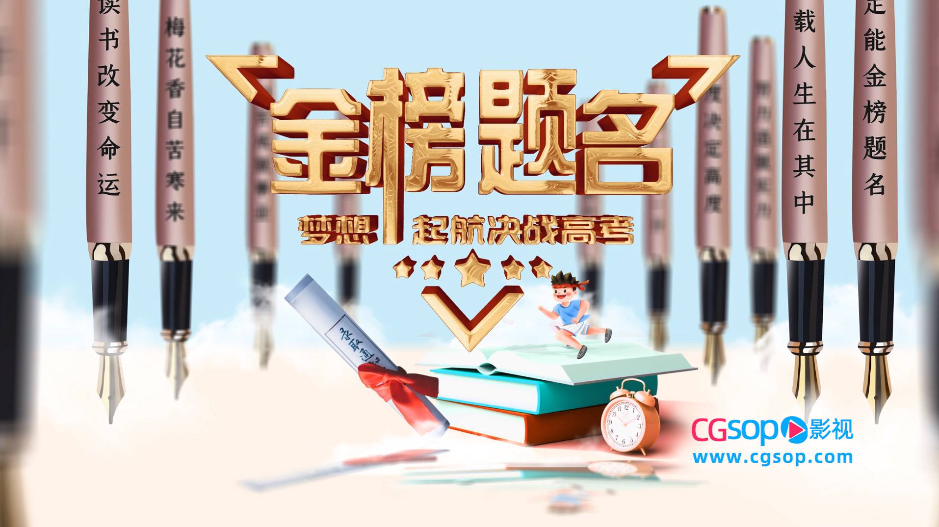 赢战高考图文宣传AE模板