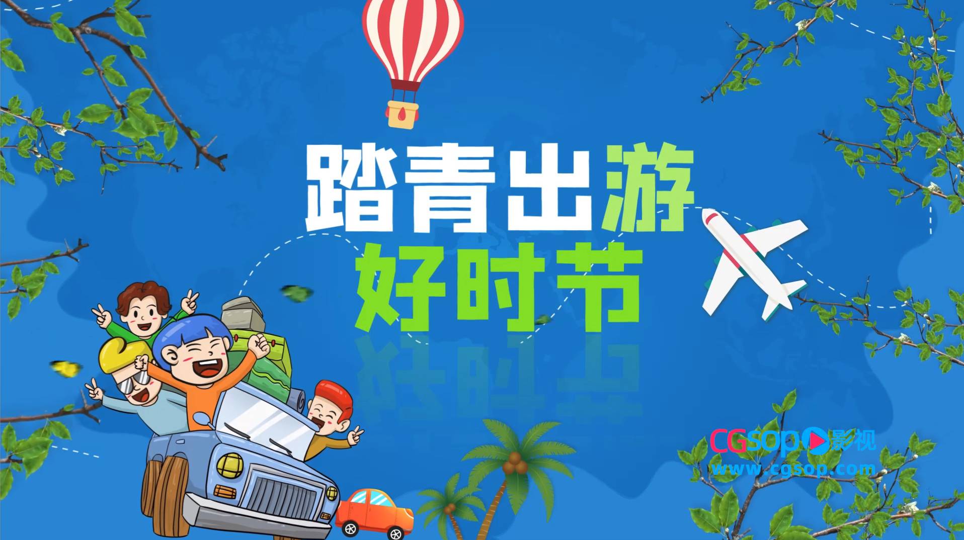 春季旅游踏青时节图文动画展示