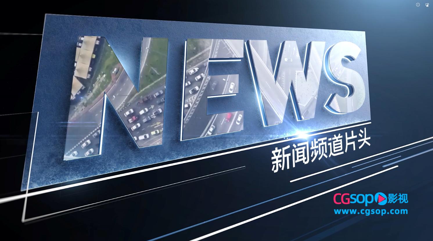 新闻三维图形动画电视频道视频片头AE模板