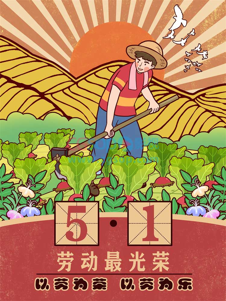 劳动节农民伯伯种菜海报