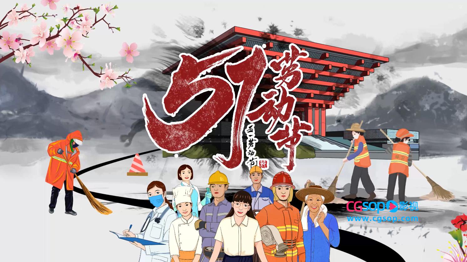 五一劳动节水墨风视频片头