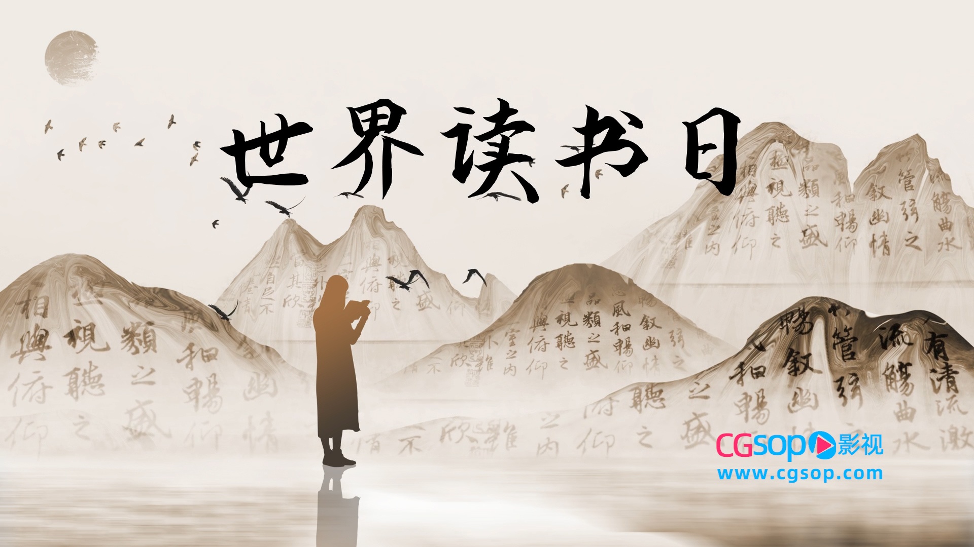 世界读书日古风中式视频模板