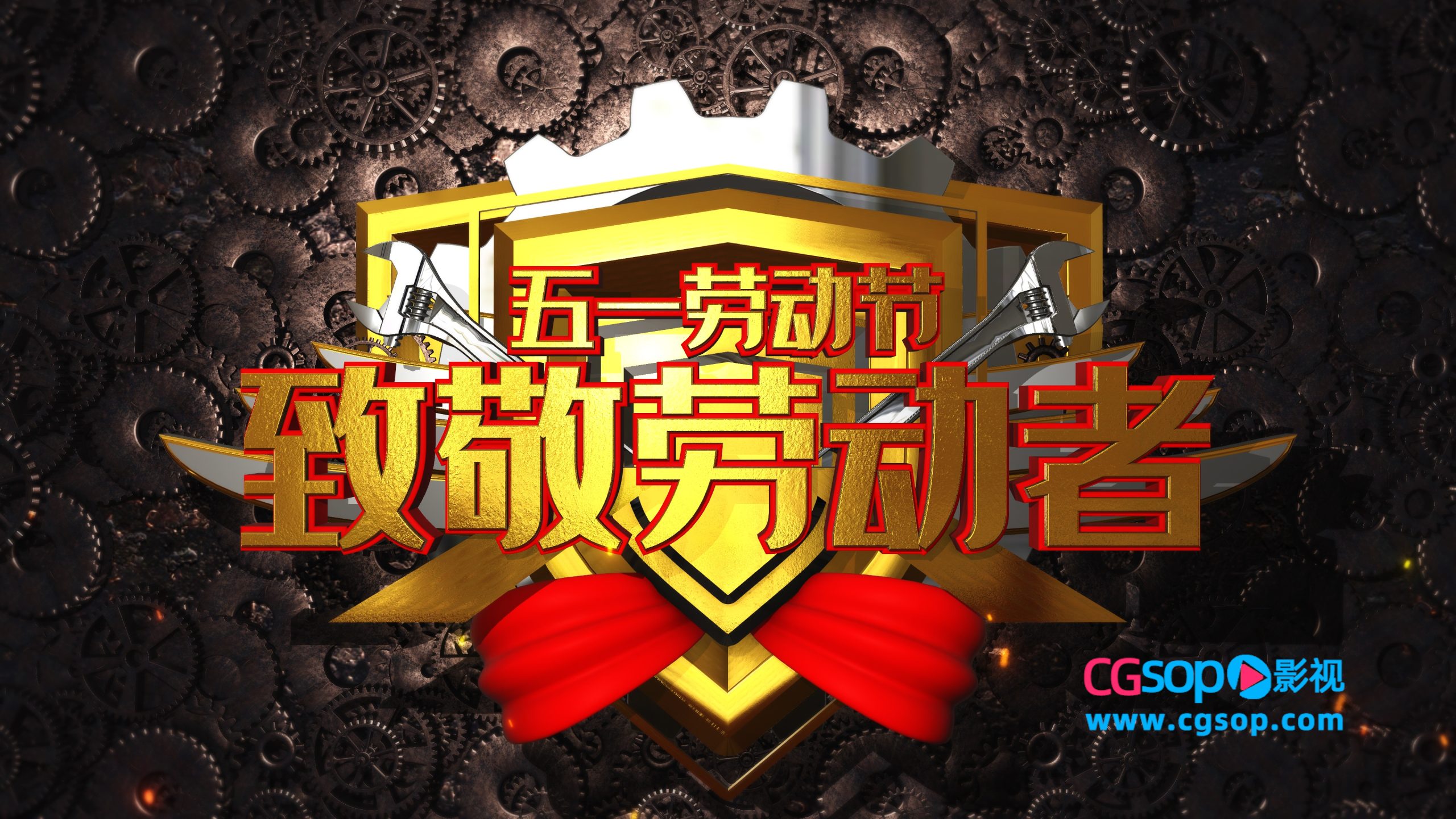 五一劳动节致敬劳动者片头开场