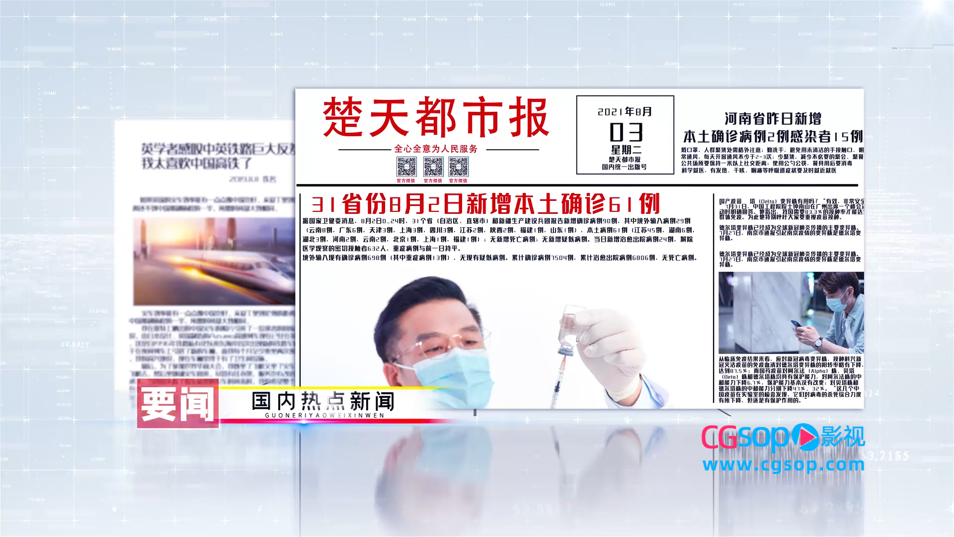 新闻报纸媒体报道AE模板