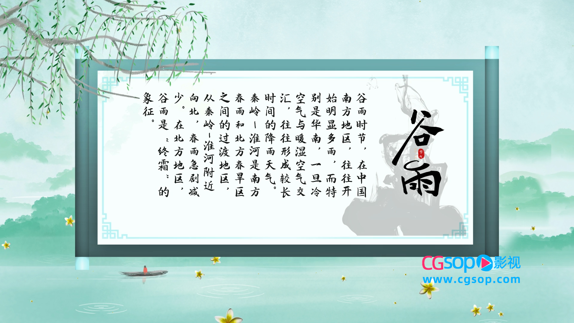 中国传统节日谷雨片头动画