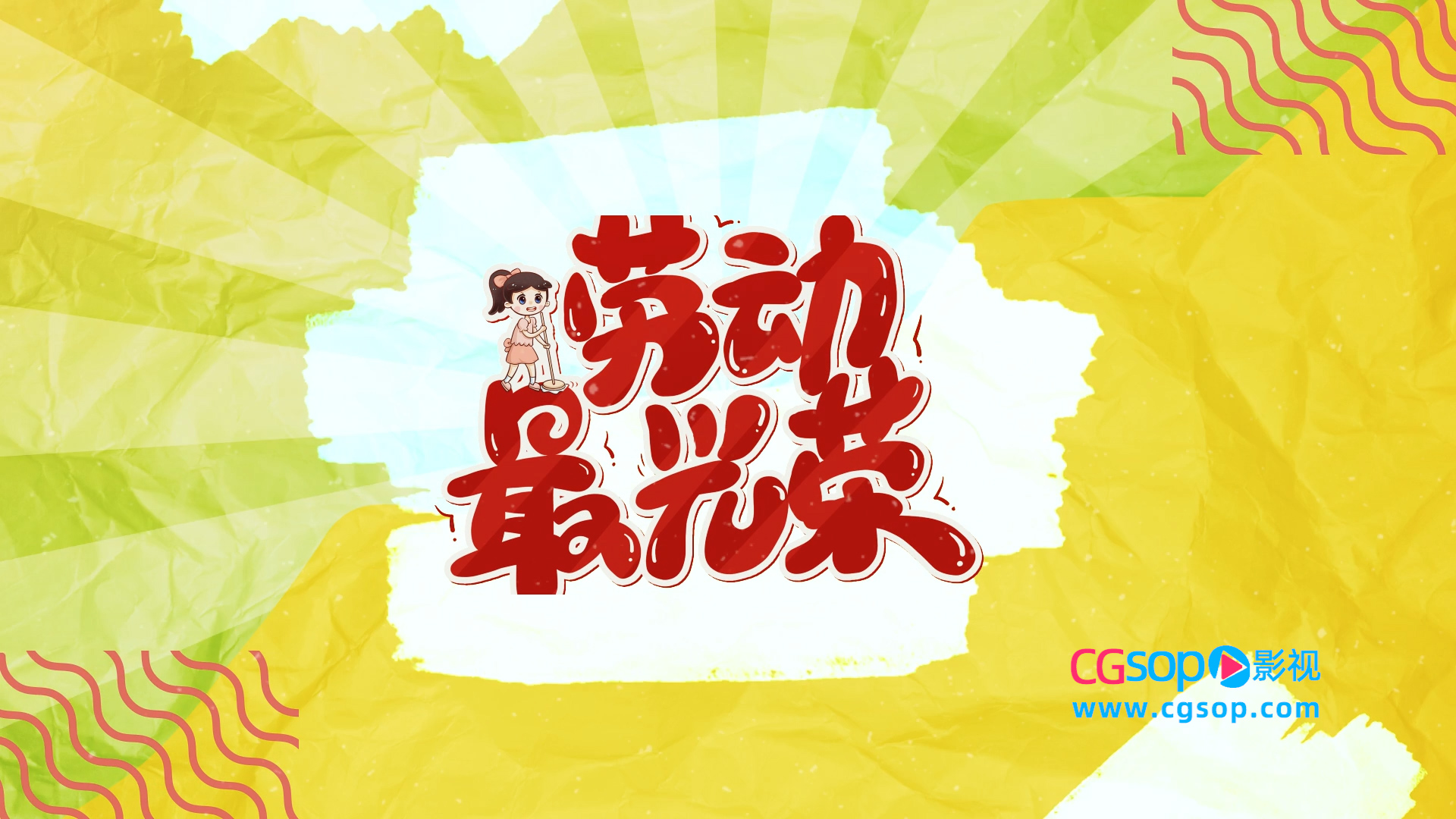 五一促销节日活动商品展示