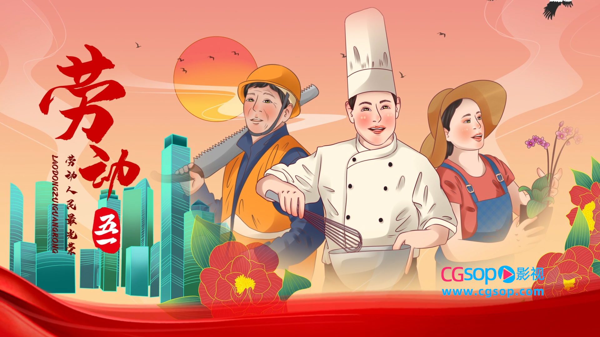 五一国际劳动节片头动画