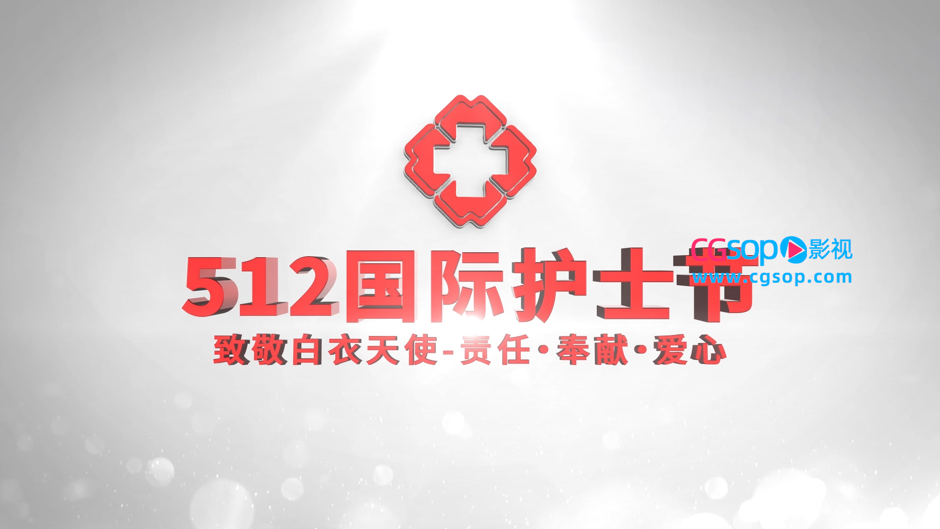 致敬白衣天使责任奉献爱心节日快乐