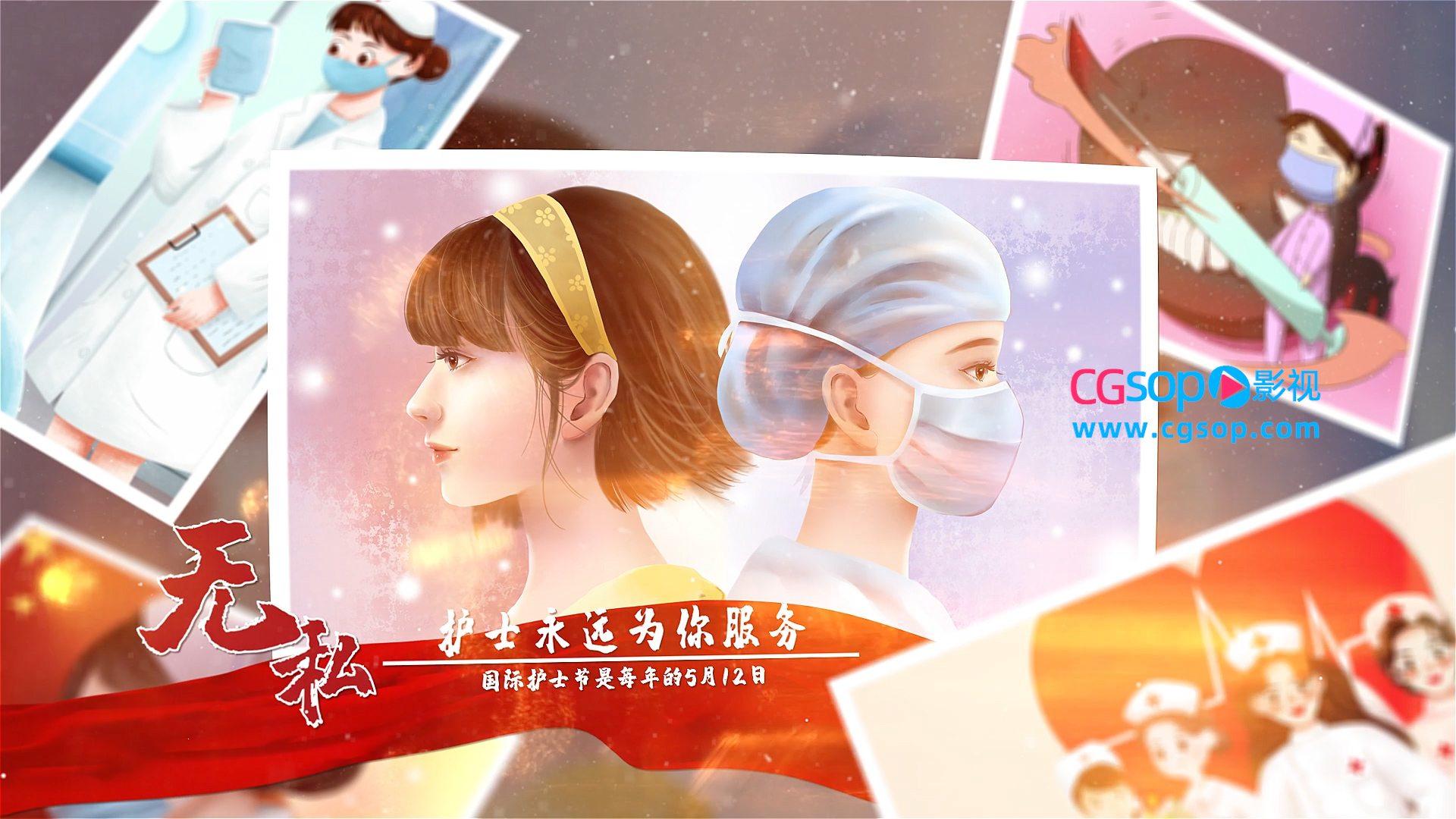 国际护士节快乐