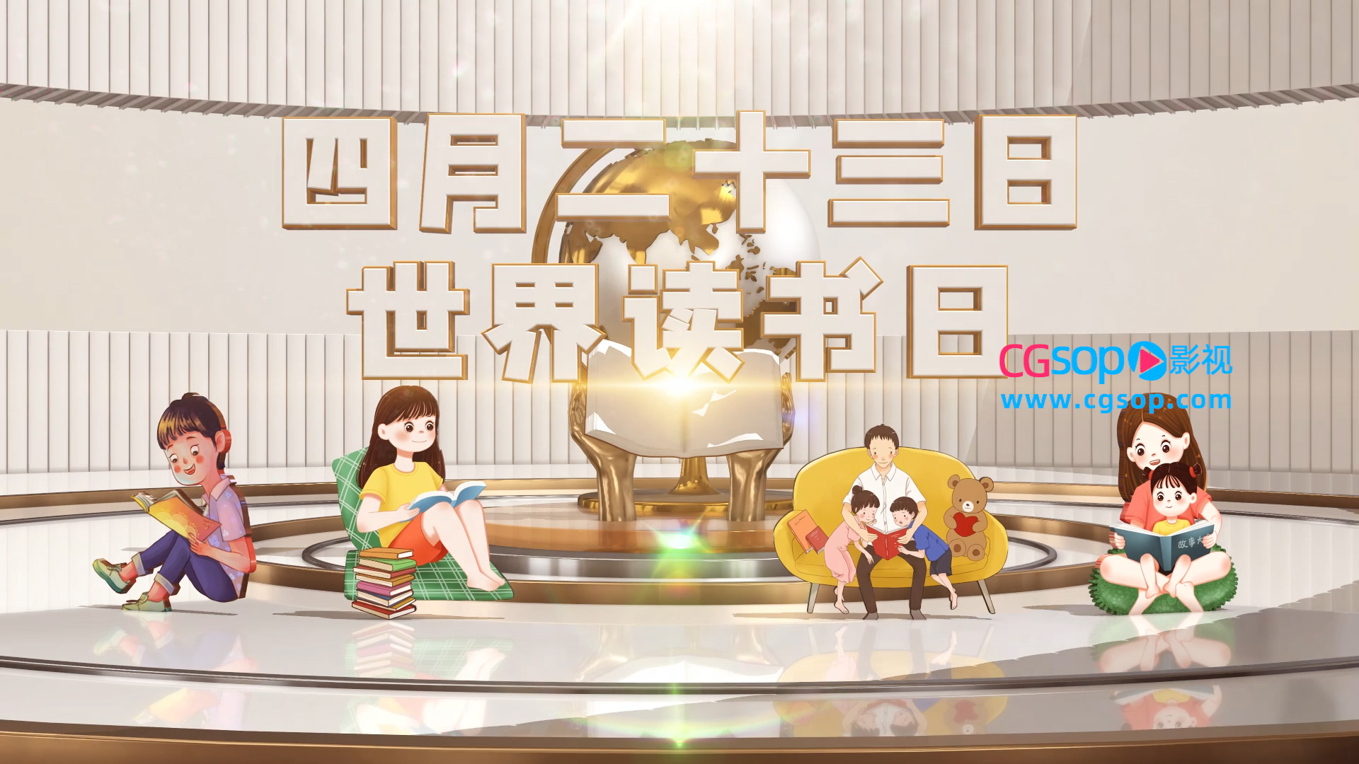 卡通形象世界读书日片头