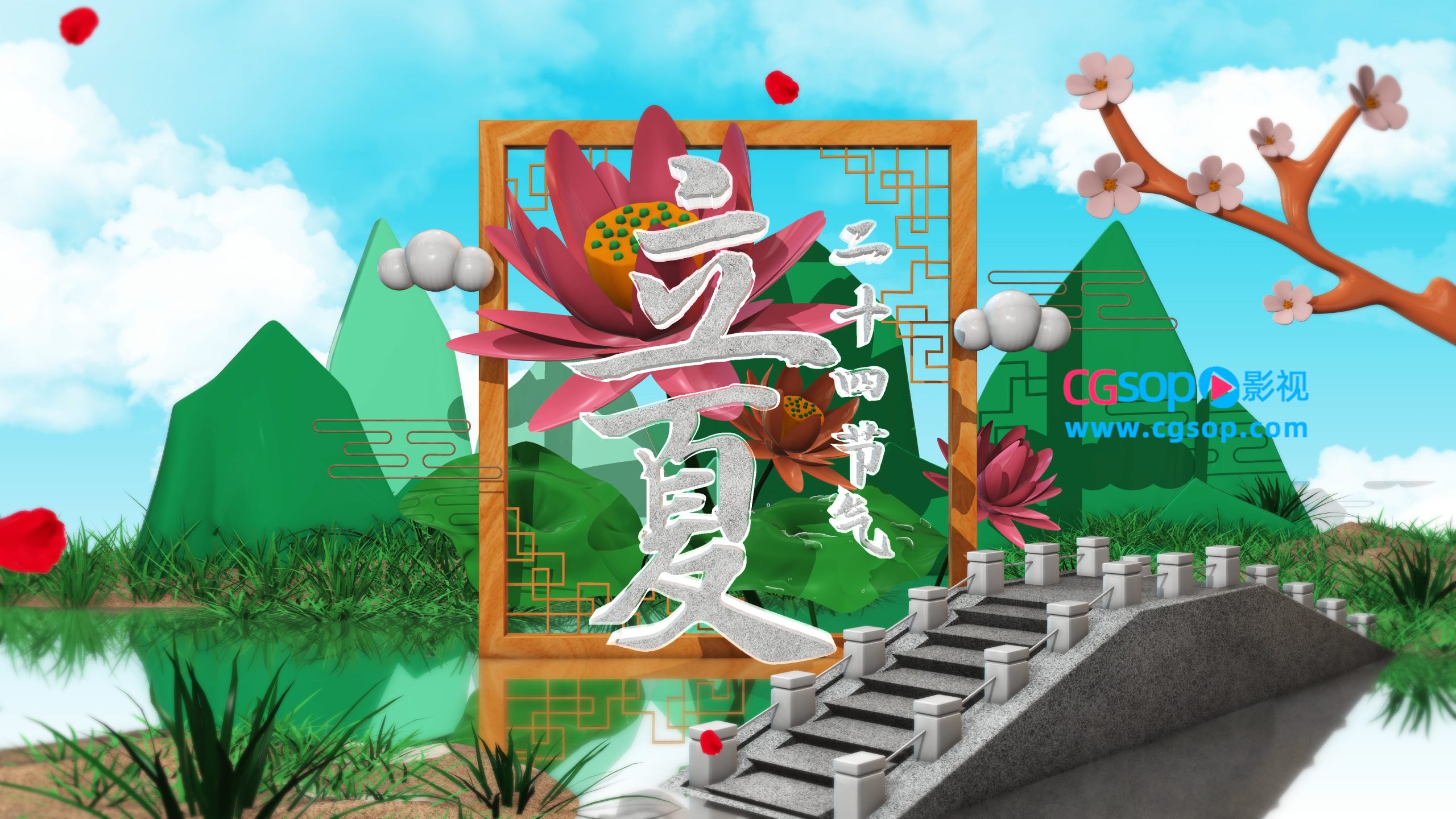 中国传统二十四节气立夏