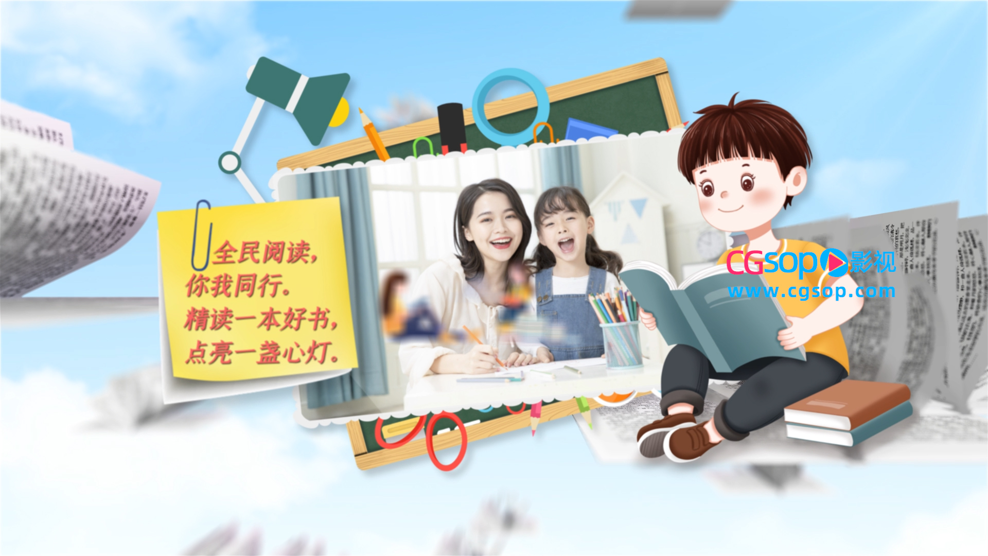 三维E3D世界读书日片头AE模板